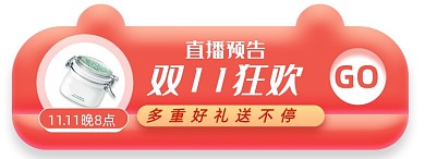 红色喜庆双11大促胶囊图直播入口