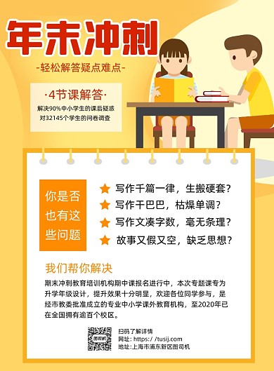 升学年级培训黄色简约宣传海报