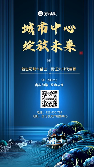 房地产开盘大气震撼宣传手机海报