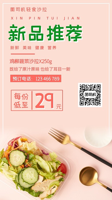 轻食沙拉简约时尚手机海报