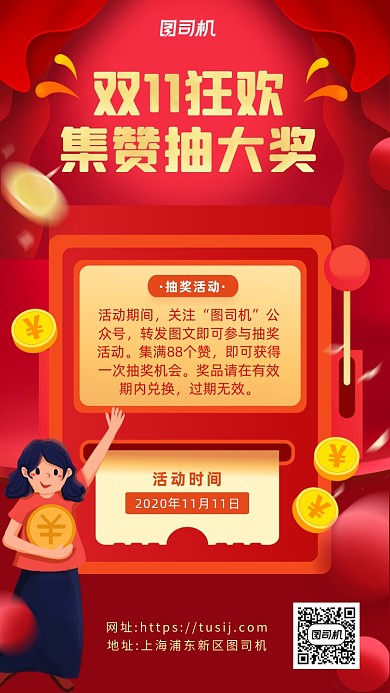 双十一抽奖营销中国风手机海报