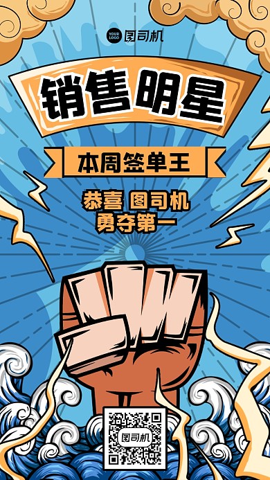 喜报贺报明星第一国潮手机海报