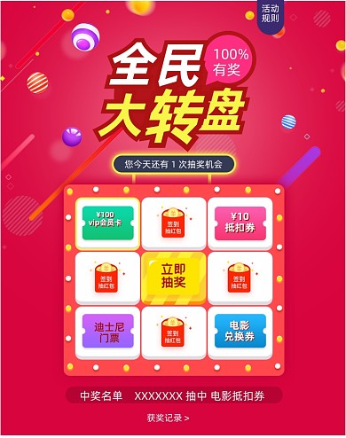红色电商抽奖转盘手机界面竖版海报