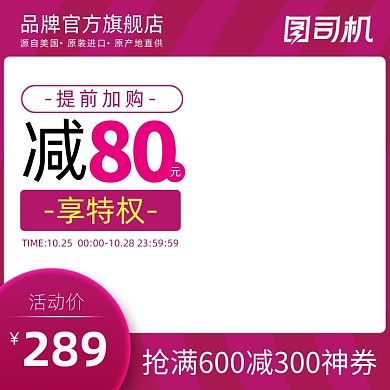 红色天猫双十一母婴活动预售主图