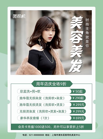美发周年庆时尚发型理发店宣传印刷海报