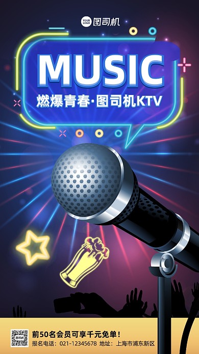KTV创意渐变宣传手机海报
