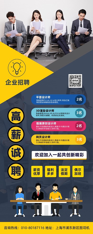 高薪诚聘人才宣传易拉宝