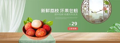 荔枝水果促销电商全屏
