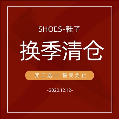 冬季年底鞋子清仓时尚简约促销主图