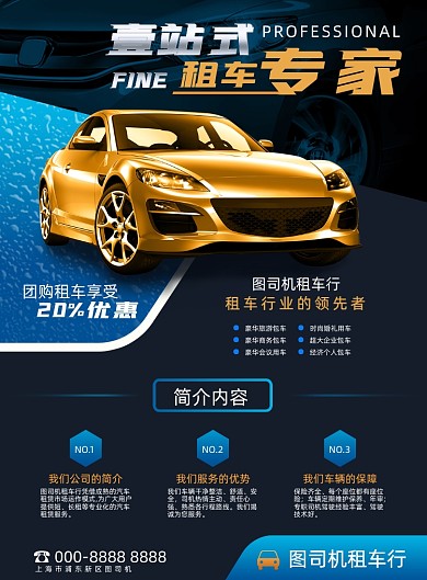 租赁黄蓝时尚一站式汽车服务宣传海报