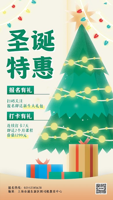 圣诞节教育培训促销卡通手机海报