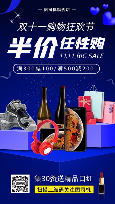双11促销时尚简约手机海报