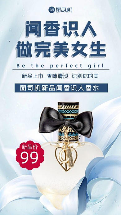 香水特价时尚浪漫宣传手机海报