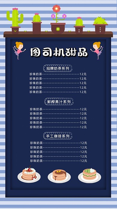 甜品店创意卡通宣传手机海报