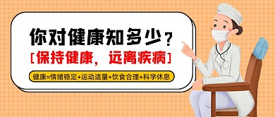 橙色健康医疗卡通公众号首图