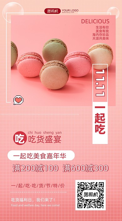 双十一一起吃吃货甜品优惠满减手机海报