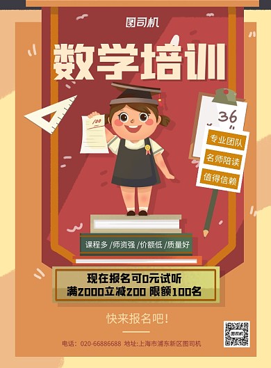 数学培训招生插画印刷海报