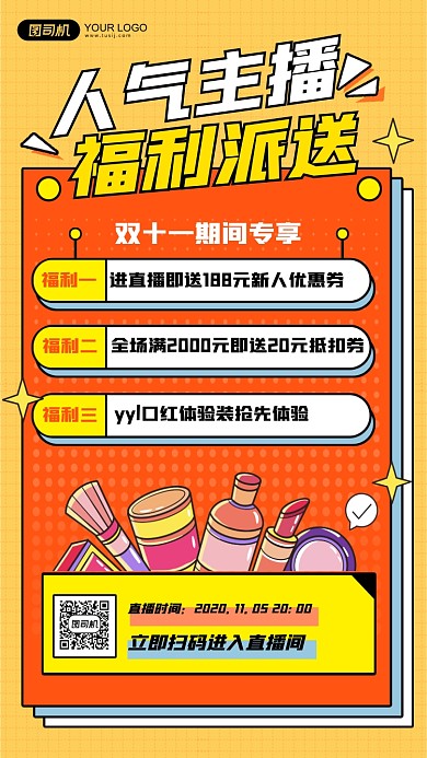 人气主播双十一福利派送直播手机海报