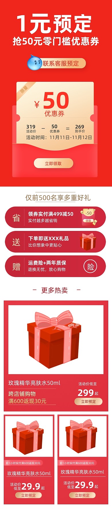 双十一淘宝一元预定预售定金关联页