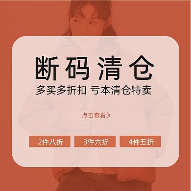 羽绒服断码清仓促销简约主图
