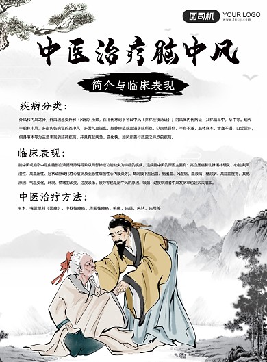 传统中医治疗脑中风中国风简约印刷海报