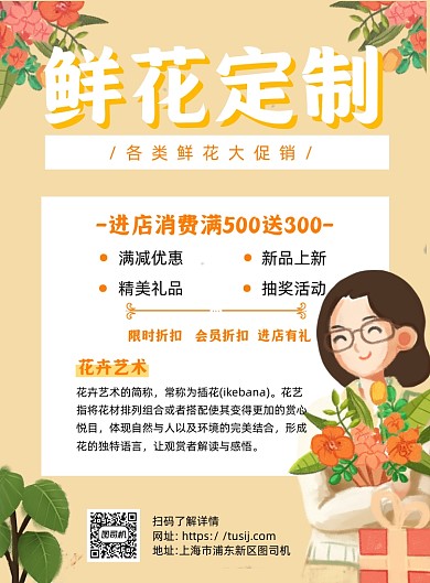 鲜花定制促销黄色简约宣传海报