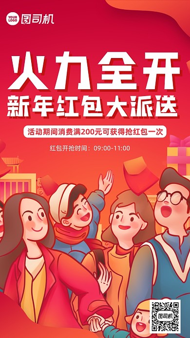 新年促销卡通风手机海报