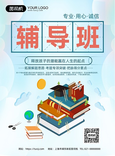 辅导班培训简约插画印刷海报