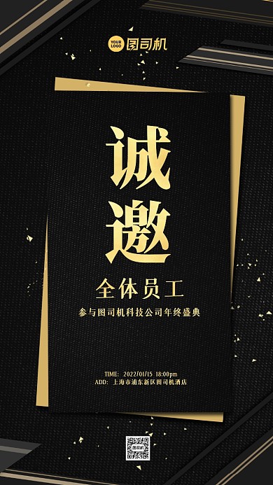 年终盛典邀请函黑金大气手机海报
