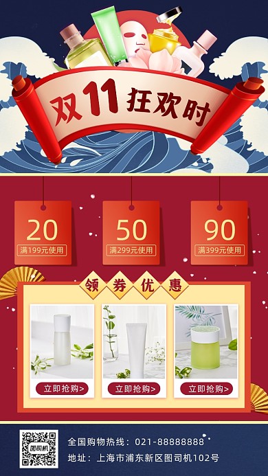 双11国潮风手机海报