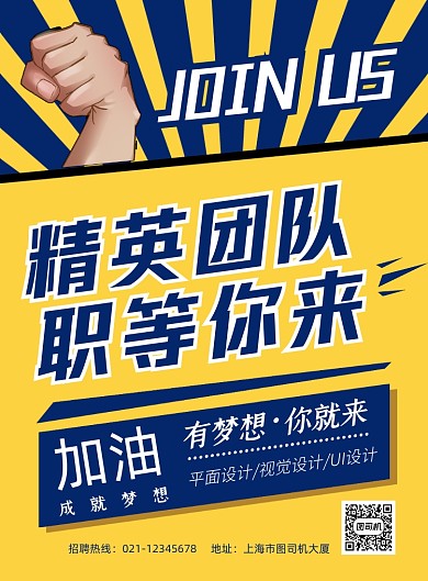 创意招聘黄色卡通印刷海报