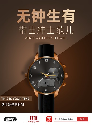 京东购物节手表销售简约印刷海报