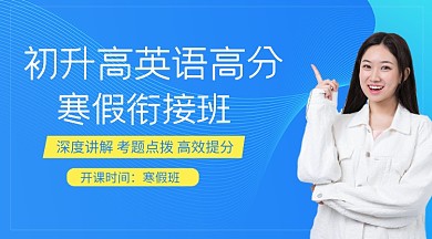 初升高英语蓝色简约课程封面