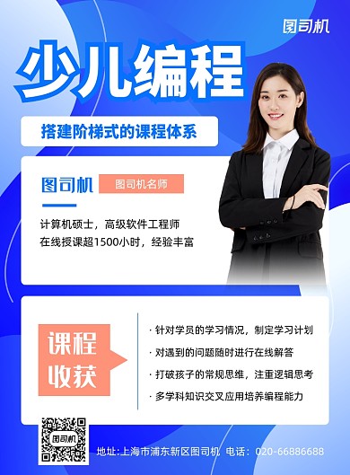 少儿编程计算机教育蓝色印刷海报