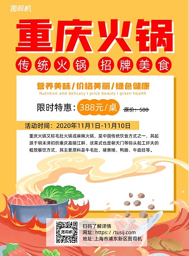 重庆火锅限时特惠黄色简约宣传海报