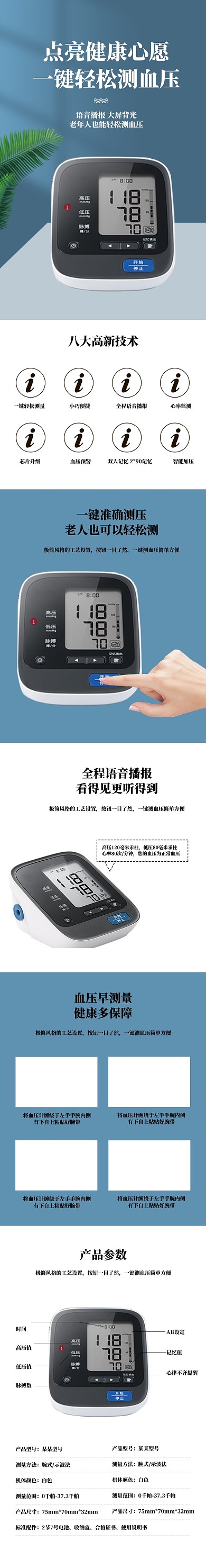 血压测量仪电子血压表日用家居详情页