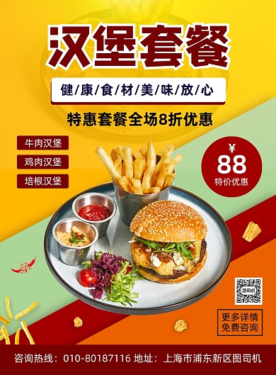 汉堡套餐美食促销宣传印刷海报