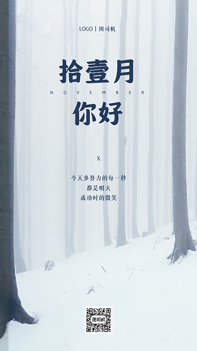 十一月你好文艺简约风手机海报