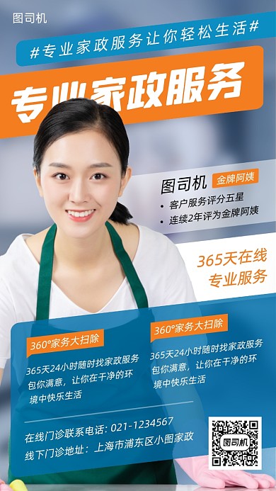 家政服务时尚简约手机海报