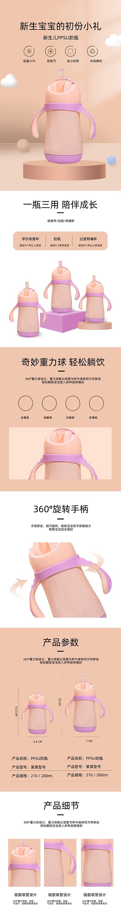 婴儿奶瓶婴儿喝水杯母婴用品详情页