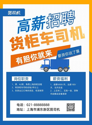 招聘司机蓝色卡通印刷海报