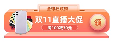 红色喜庆双11大促胶囊图直播入口