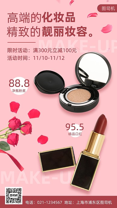 美妆促销时尚简约手机海报