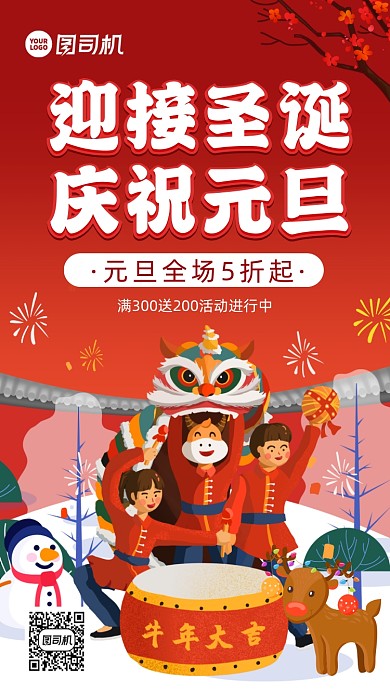 圣诞元旦双节日时尚风手机海报