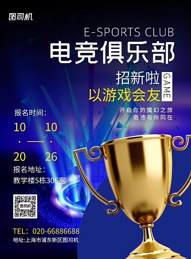 电竞游戏俱乐部招募蓝色印刷海报