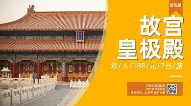 旅游宣传简约清新手机横版海报