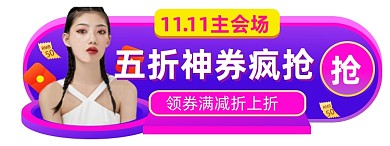 微立体双11直播盛典入口图胶囊图