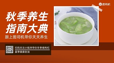 秋季养生大典简约手机横版海报