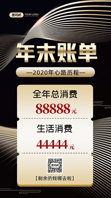 年末账单黑金手机海报