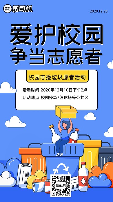 环境保护公益卡通风手机海报